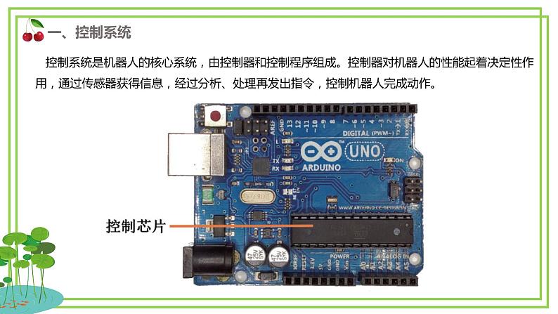 川教版信息技术六下 1.2《机器人的结构》 课件第7页