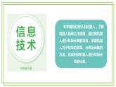新川教版信息技术六下1.1《初识机器人》 课件PPT+教案