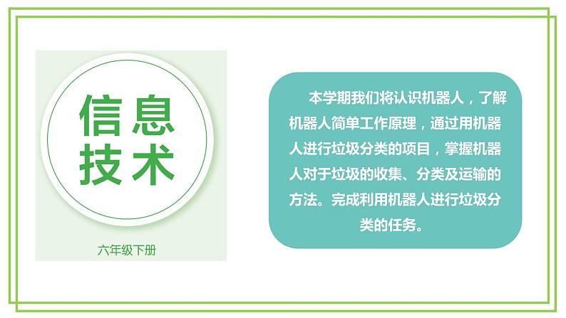 川教版信息技术六下 1.1《初识机器人》 课件第2页