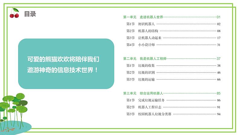 川教版信息技术六下 1.1《初识机器人》 课件第4页