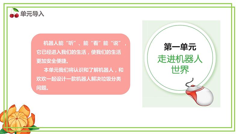 川教版信息技术六下 1.1《初识机器人》 课件第5页