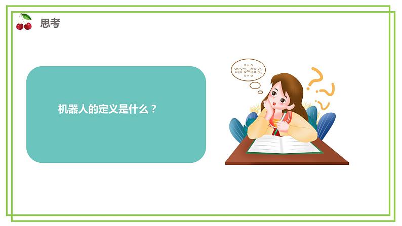 川教版信息技术六下 1.1《初识机器人》 课件第8页