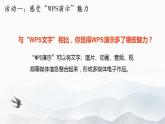 初识“WPS演示”课件PPT