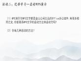 初识“WPS演示”课件PPT