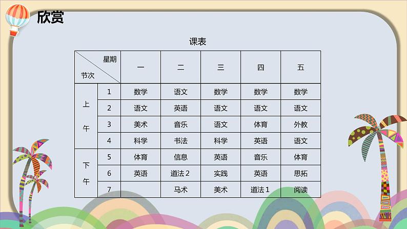 四年级插入表格课件PPT02