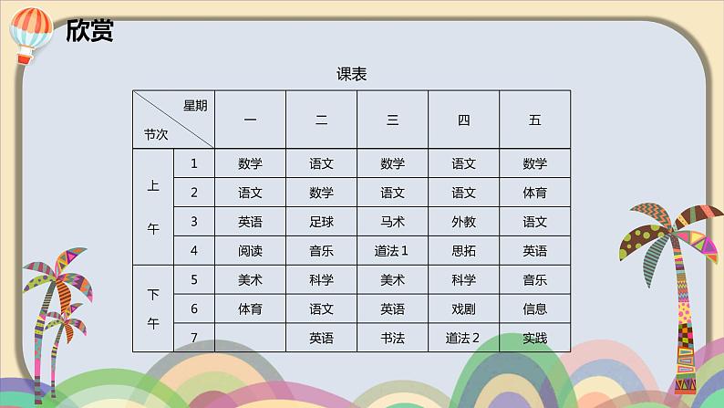 四年级插入表格课件PPT08