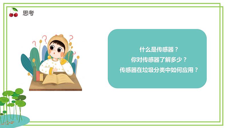 新川教版信息技术六下 2.2《垃圾的识别》第2课时 课件PPT+教案02