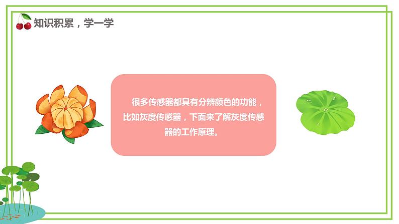 新川教版信息技术六下 2.2《垃圾的识别》第2课时 课件PPT+教案04