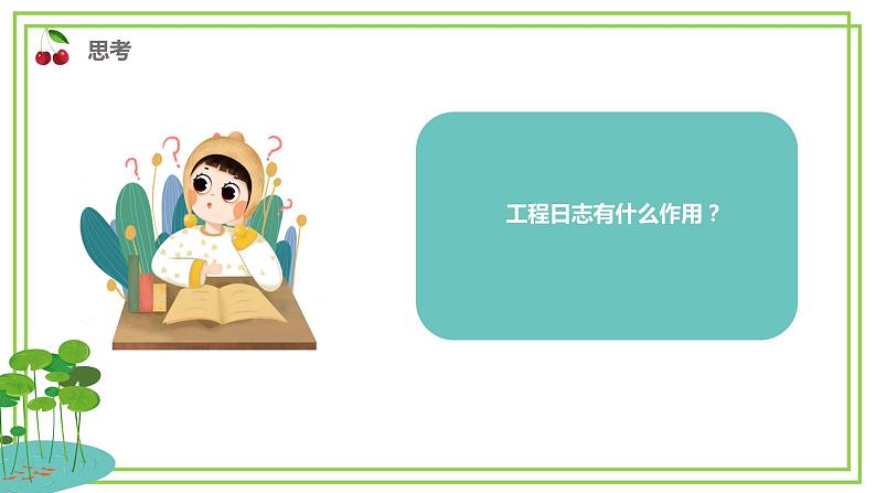 新川教版信息技术六下 3.2《机器人工程日志》 课件第3页