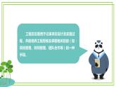 新川教版信息技术六下 3.2《机器人工程日志》课件PPT+教案