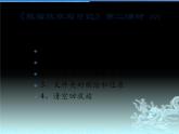 三年级上册信息技术课件 - 2.3《熊猫欢欢写日记》