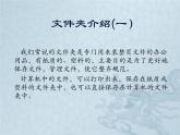 三年级上册信息技术课件 - 2.3《熊猫欢欢写日记》