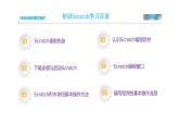 三年级上册信息技术课件 - 3.1 初识Scratch