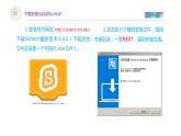 三年级上册信息技术课件 - 3.1 初识Scratch