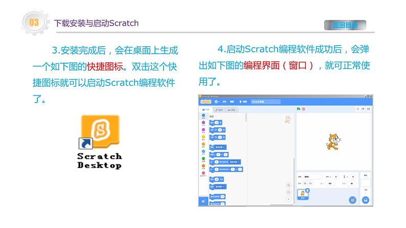 三年级上册信息技术课件 - 3.1 初识Scratch06