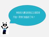 三年级上册信息技术课件-3.3《变换造型》