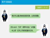 三年级上册信息技术课件-3.3《变换造型》
