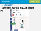 三年级上册信息技术课件-3.3《变换造型》