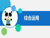 三年级上册信息技术课件-3.4《综合运用》