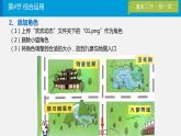 三年级上册信息技术课件-3.4《综合运用》