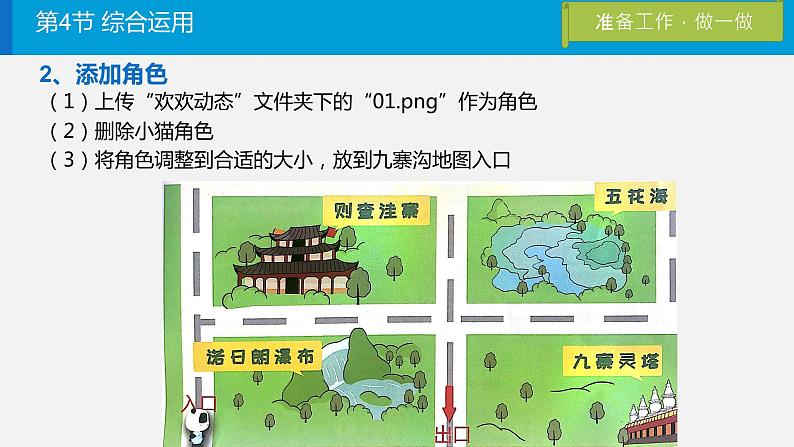 三年级上册信息技术课件-3.4《综合运用》第5页