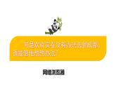 第1節(jié) 網(wǎng)上探秘大熊貓課件PPT