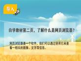 第1節(jié) 網(wǎng)上探秘大熊貓課件PPT