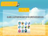 第1節(jié) 網(wǎng)上探秘大熊貓課件PPT