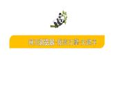 第2節(jié) 搜索并保存圖片課件PPT
