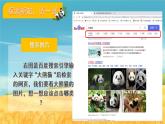 第2節(jié) 搜索并保存圖片課件PPT
