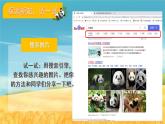 第2節(jié) 搜索并保存圖片課件PPT