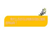 第3节 收藏喜欢的网站课件PPT