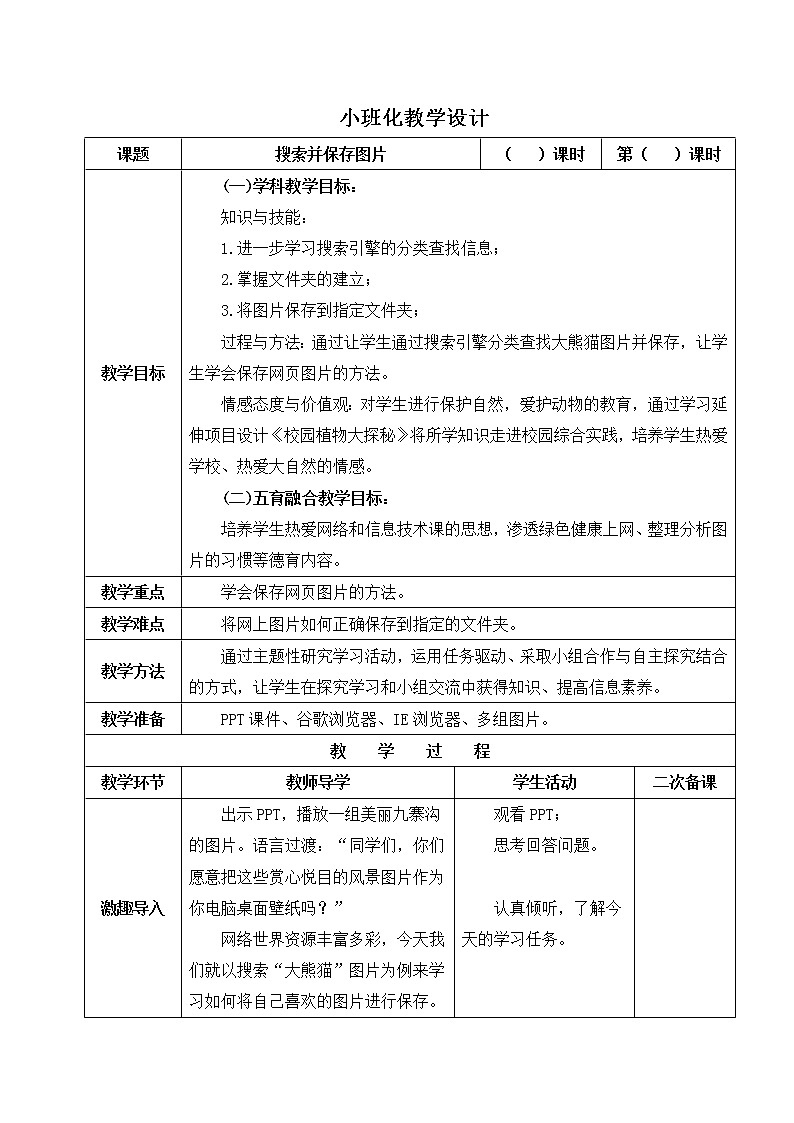 第2节 搜索并保存图片 教案01