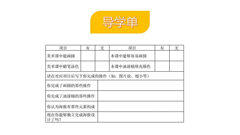 2.3 制作宣传海报课件PPT第1页