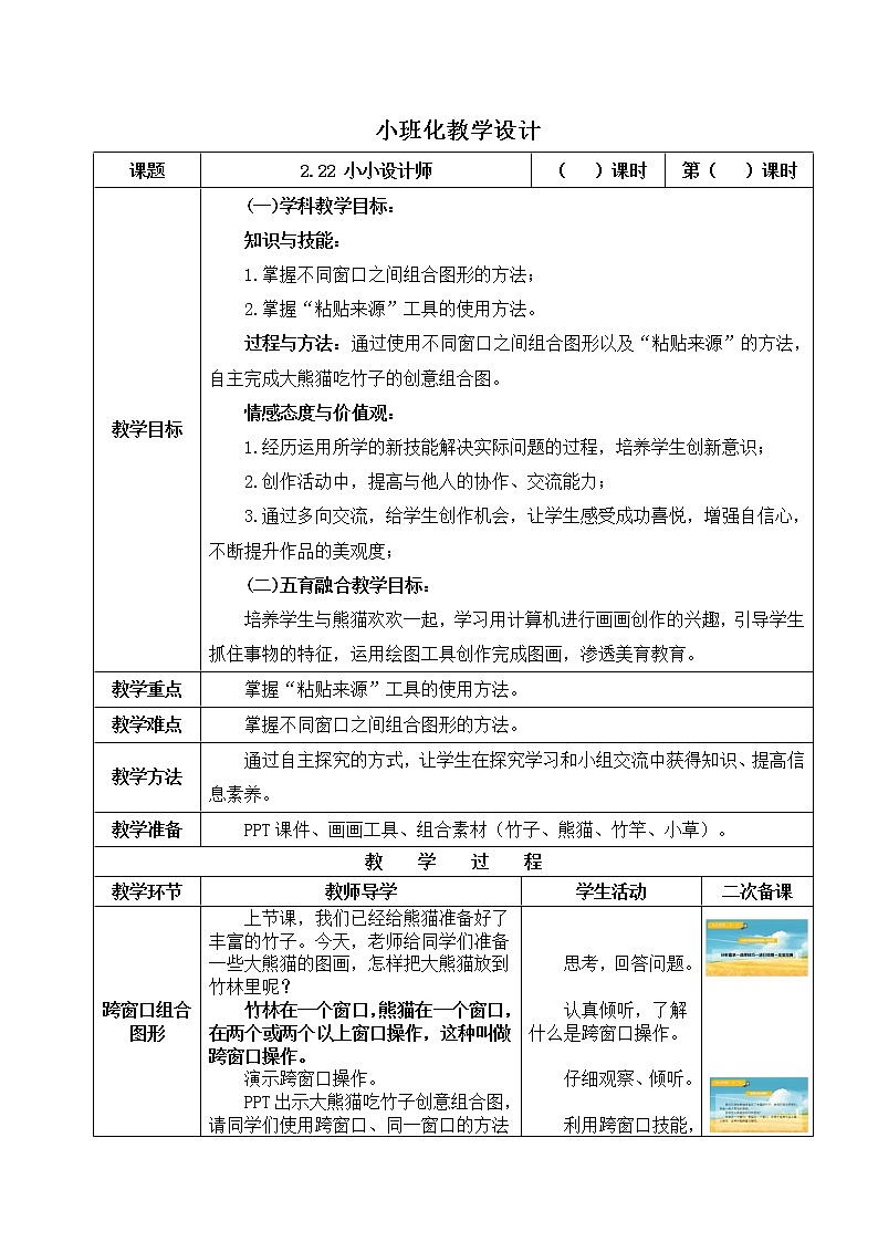 2.22小小设计师 教案01