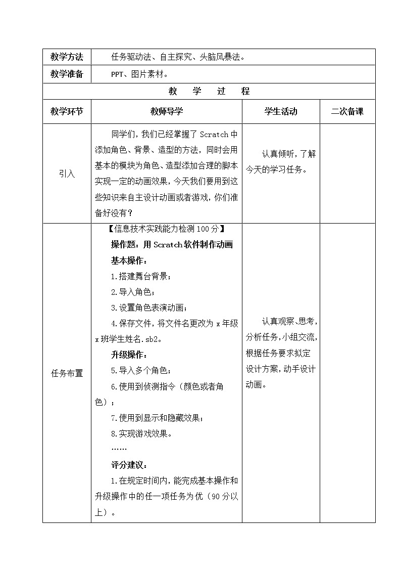 第三单元-项目练习2第2页