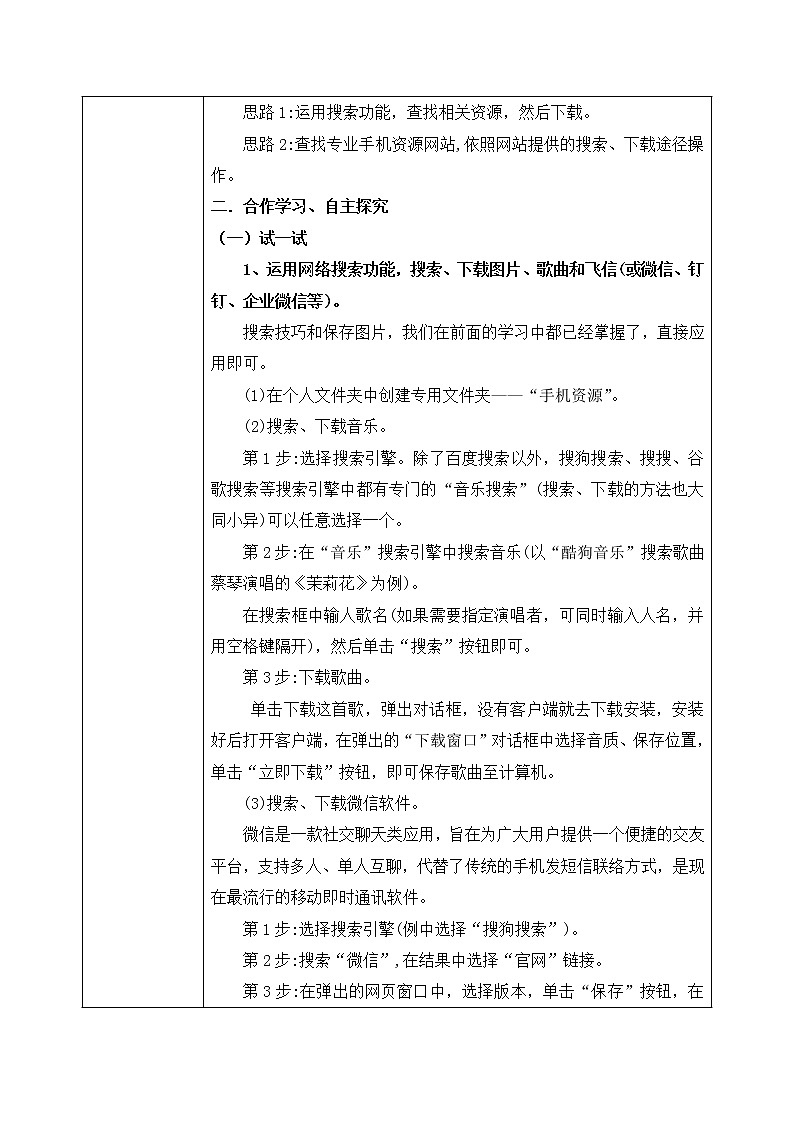 河大版第二单元第13课《获取手机资源——网上下载文件》教案第2页