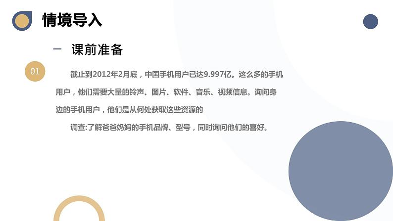 河大版第二单元第13课《获取手机资源——网上下载文件》课件第4页