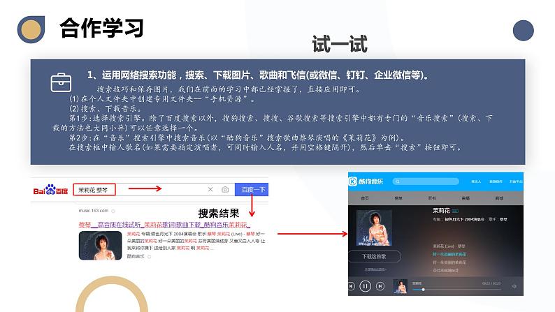 河大版第二单元第13课《获取手机资源——网上下载文件》课件第7页