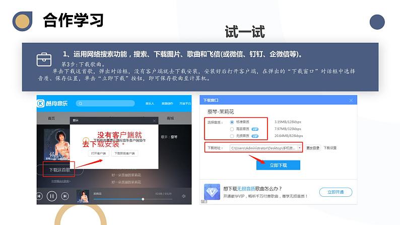 河大版第二单元第13课《获取手机资源——网上下载文件》课件第8页