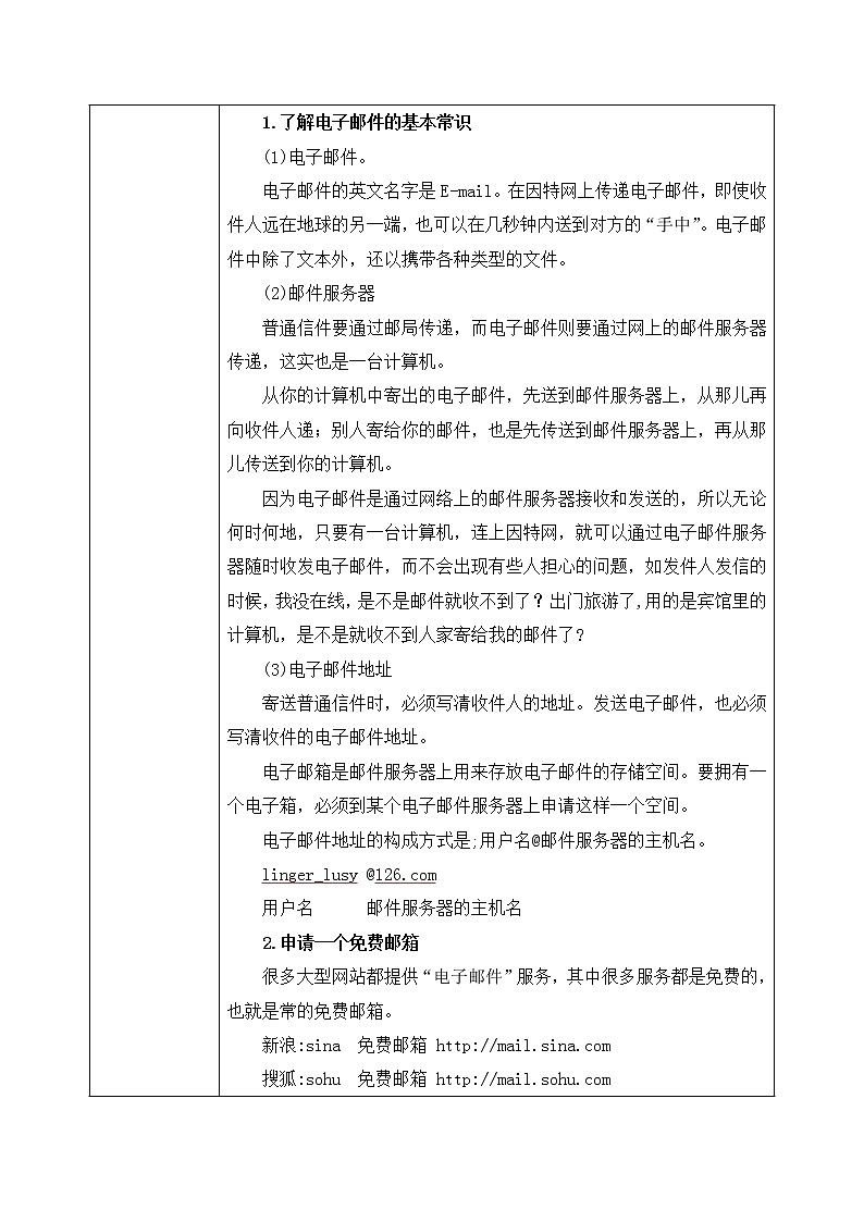 河大版第三单元第14课《网上信使1——申请电子邮箱》 课件+教案02