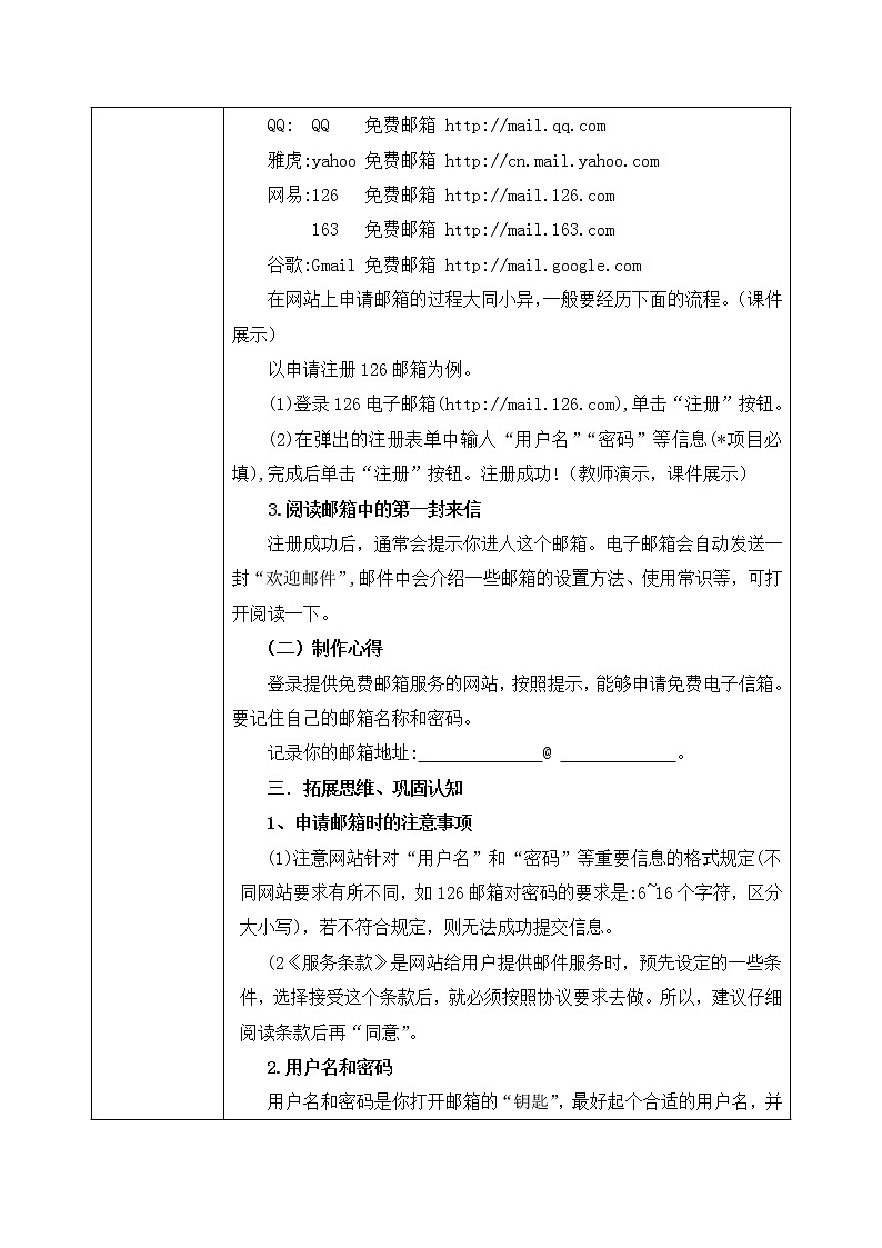 河大版第三单元第14课《网上信使1——申请电子邮箱》 课件+教案03