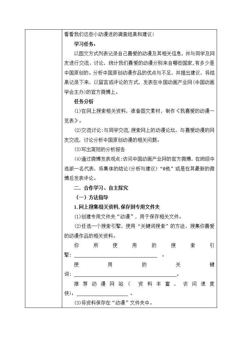 河大版第三单元第16课《网上给我们带来什么——论坛交流》 教案第2页