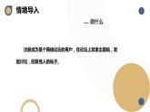 河大版第三单元第16课《网上给我们带来什么——论坛交流》 课件+教案