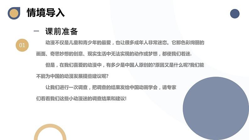 河大版第四单元《小动漫迷的建议——综合任务》 课件第4页