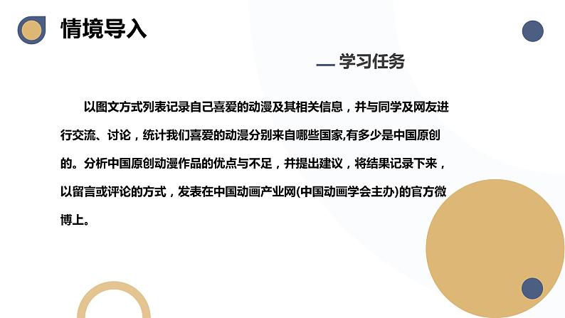 河大版第四单元《小动漫迷的建议——综合任务》 课件第5页