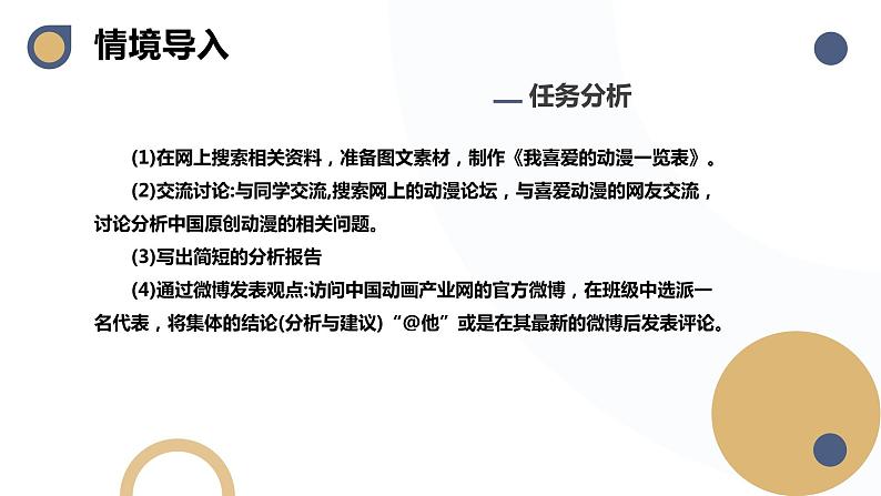 河大版第四单元《小动漫迷的建议——综合任务》 课件第6页