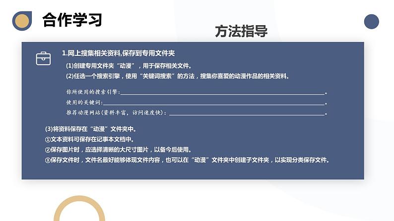 河大版第四单元《小动漫迷的建议——综合任务》 课件第8页