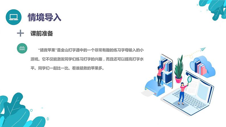 河大版第一单元第3课《拯救苹果——字母练习》课件+教案02