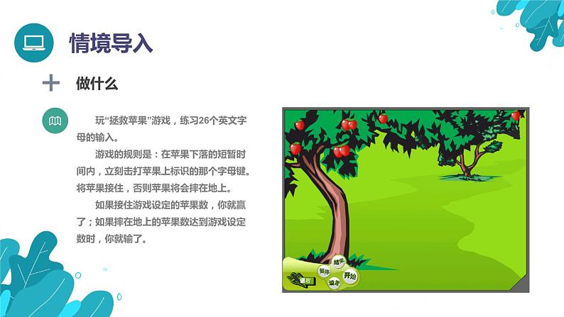 河大版第一单元第3课《拯救苹果——字母练习》课件+教案03